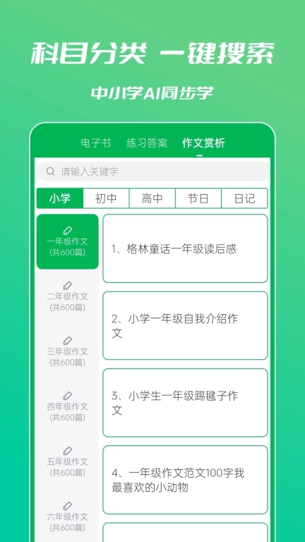 中小学AI同步学-2026最新课程
