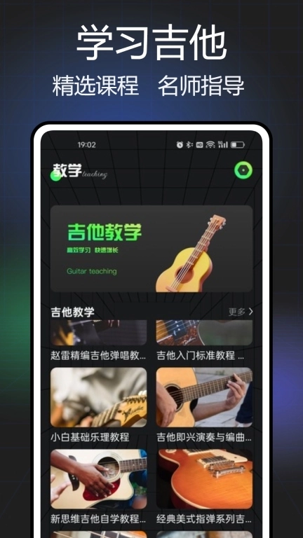 Guitar吉他调音软件