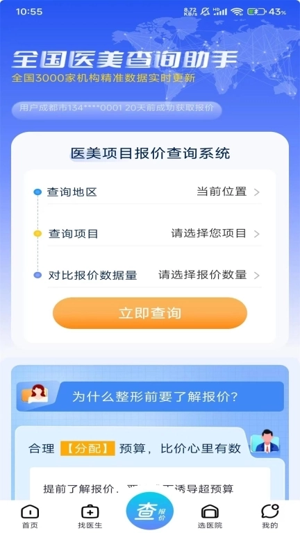 如丽查-医美整形信息AI查询