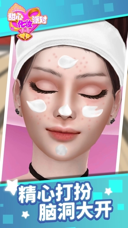甜心化妆派对