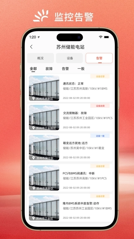 阿特斯能量管理-EstorageOM