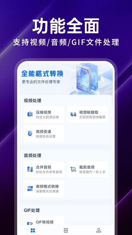 免费格式转化大师-音视频格式转换