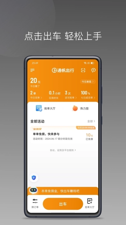 通帆出行司机端聚合版