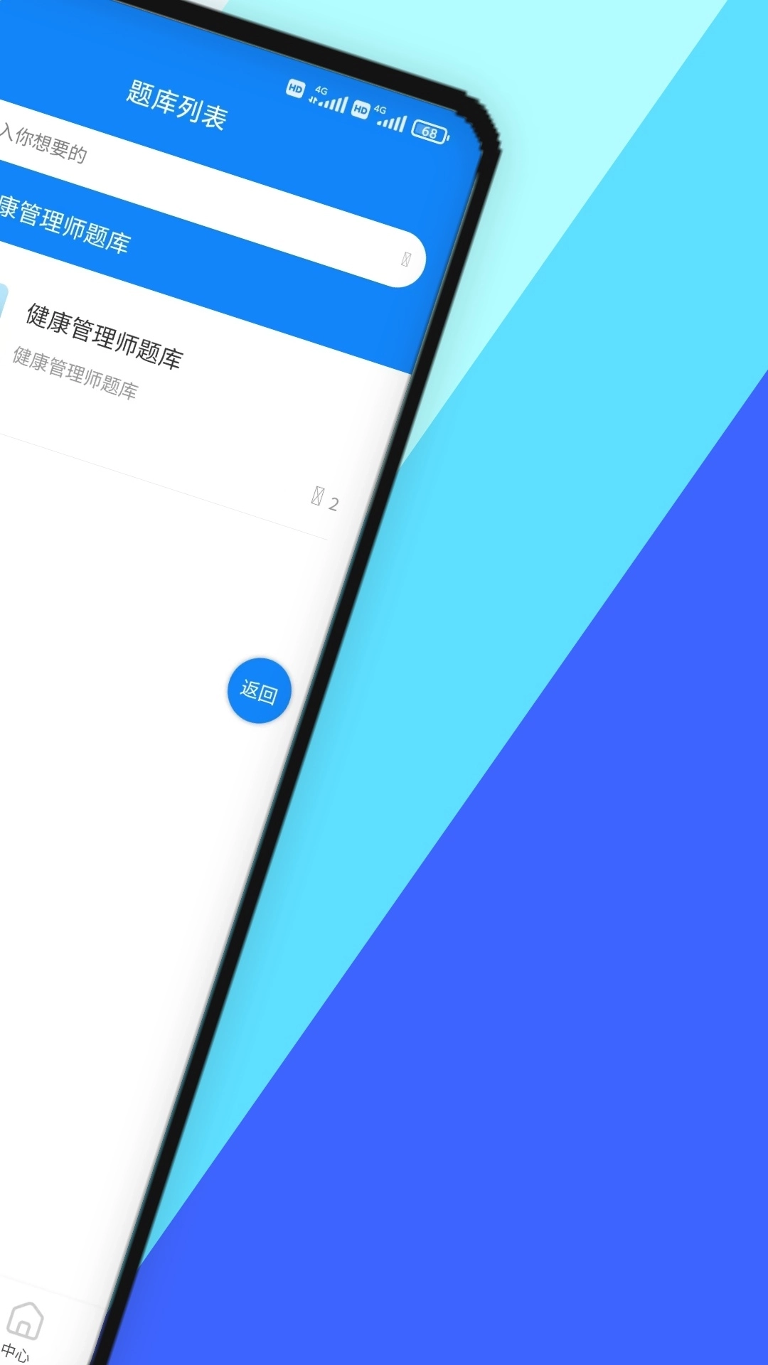 健康管理师考试学知题