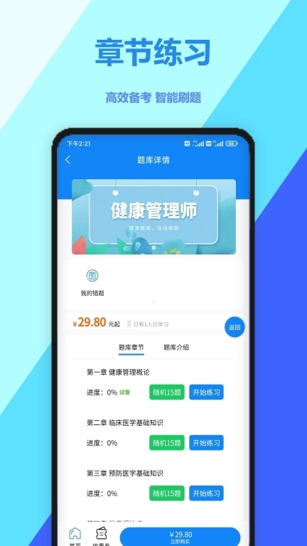 健康管理师考试学知题