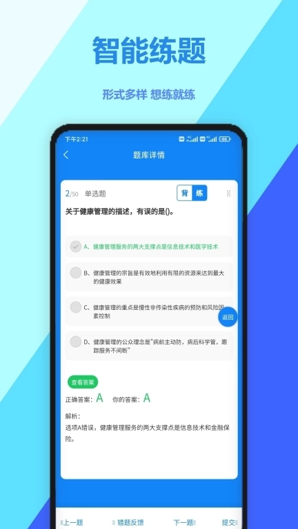 健康管理师考试学知题