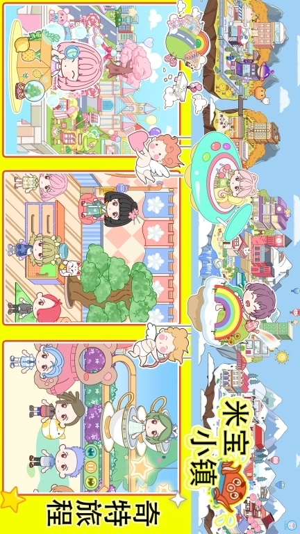 米宝小镇-欢乐小镇世界