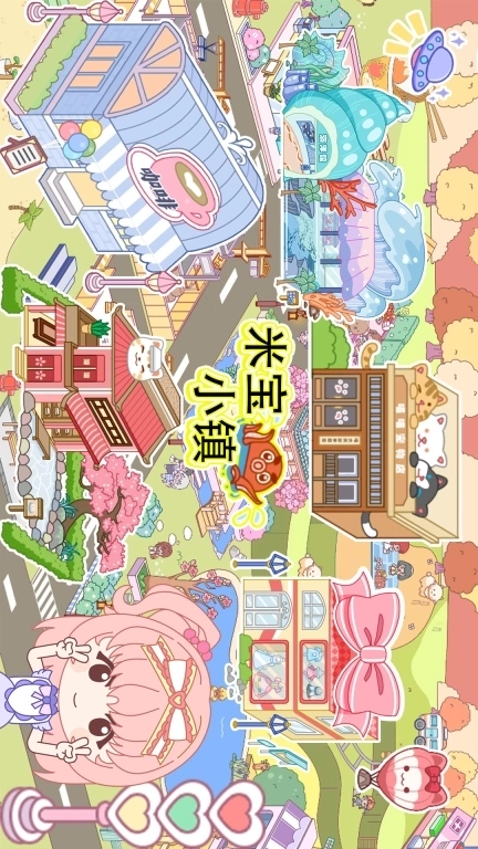 米宝小镇-欢乐小镇世界