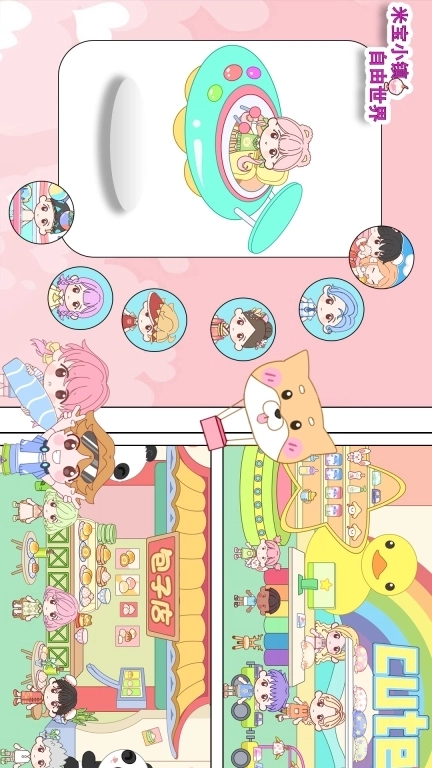 米宝小镇自由世界