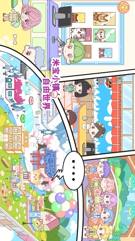 米宝小镇自由世界