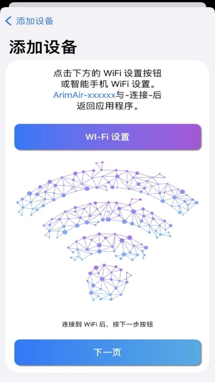 ArimAir移动应用程序