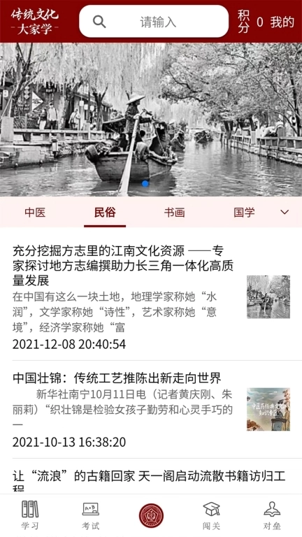 传统文化大家学