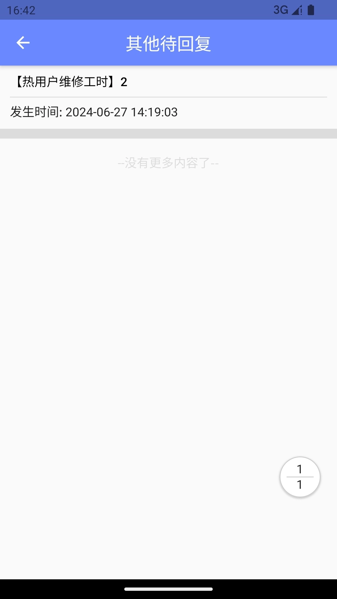 科雅供热维修宝