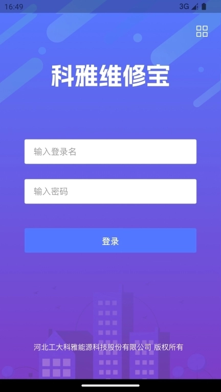 科雅供热维修宝