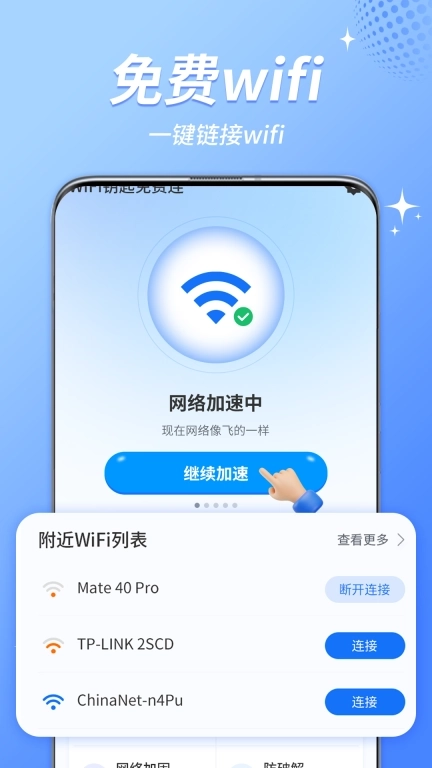WiFi钥匙免费连上网
