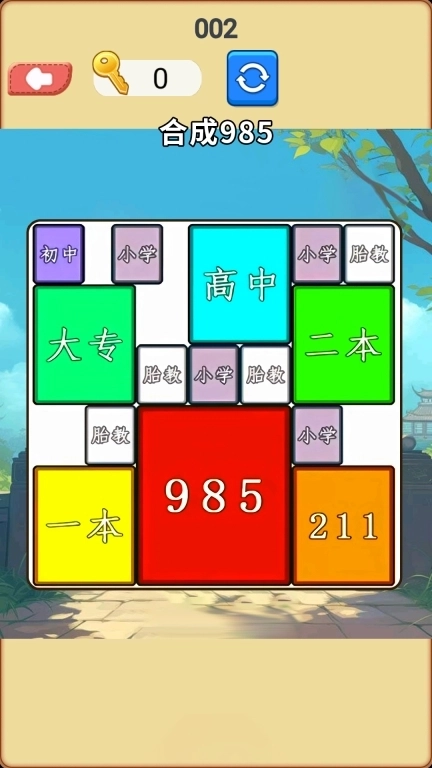 合成挑战达人-合成大丞相