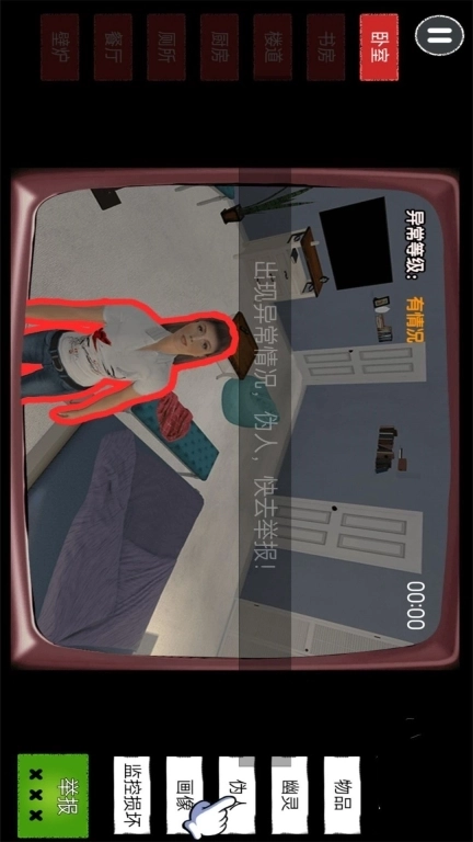 一起来监控-伪人监控观怪谈