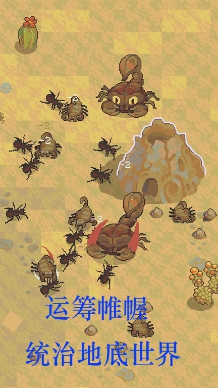 蚂蚁王国崛起-蚂蚁单机版