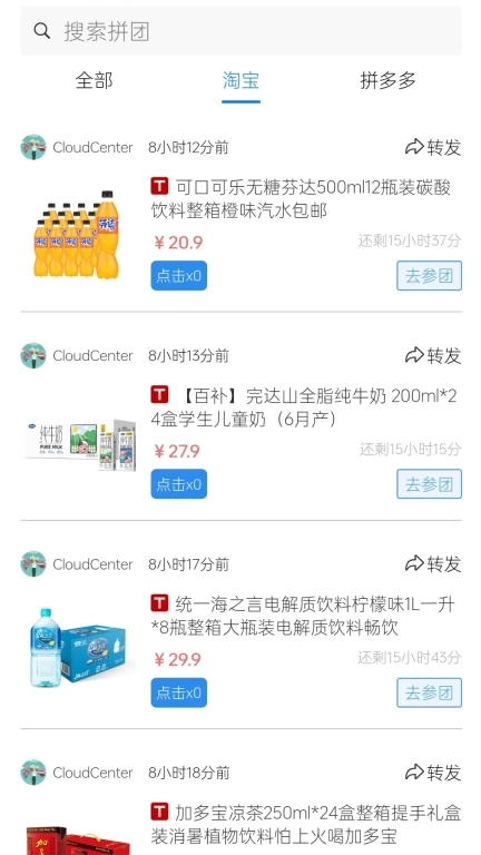 返省-多人团拼团助手