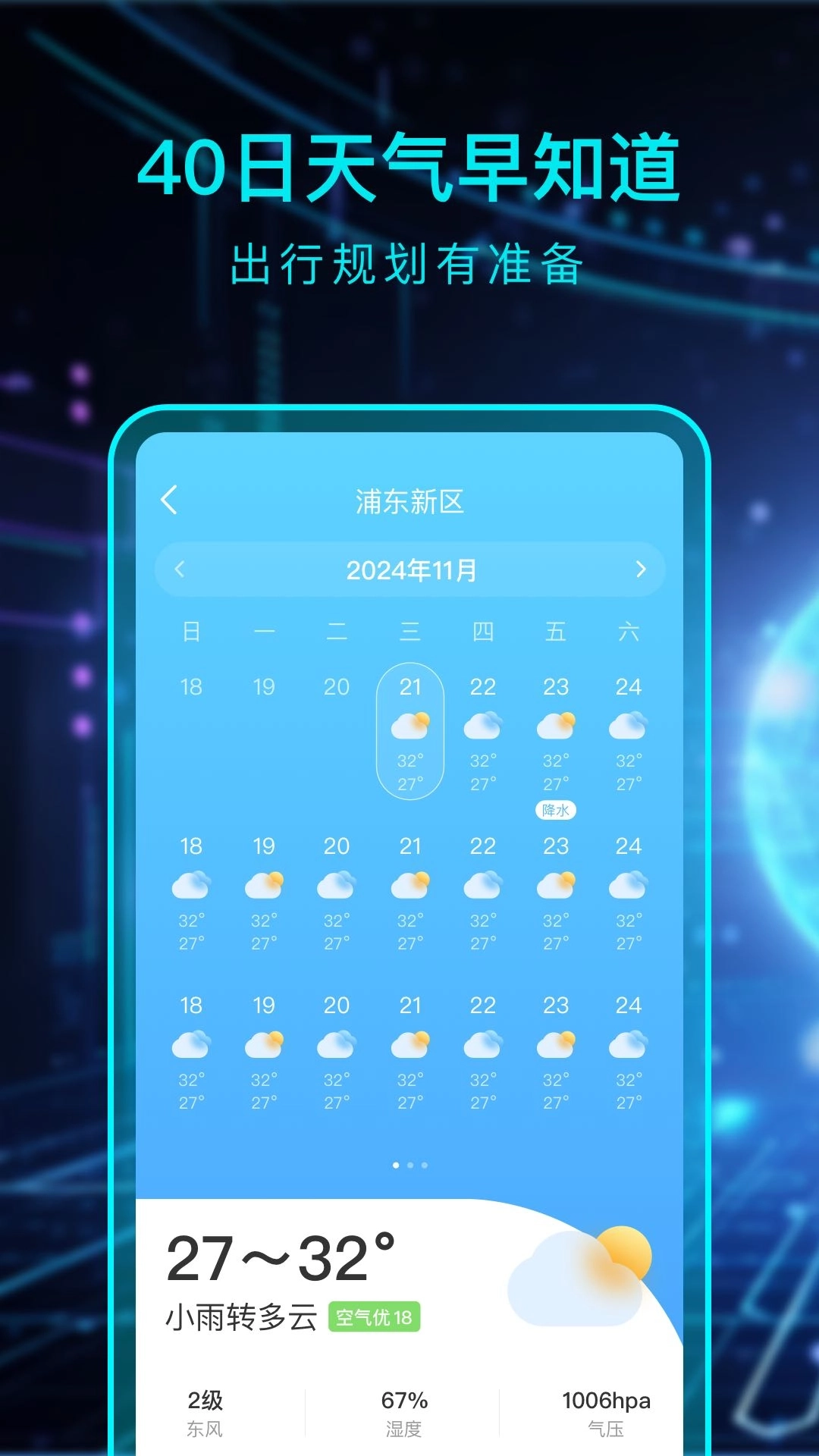 极好天气-实时天气查询