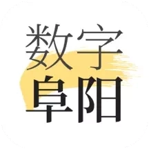 数字阜阳
