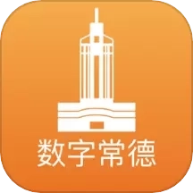 数字常德
