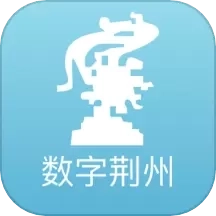 数字荆州