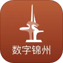 数字锦州