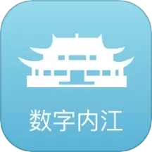 数字内江