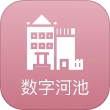 数字河池
