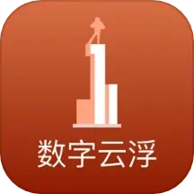 数字云浮