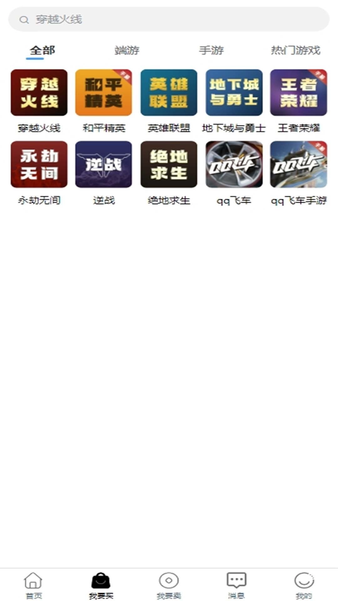 4快代售-游戏账号交易评估代售