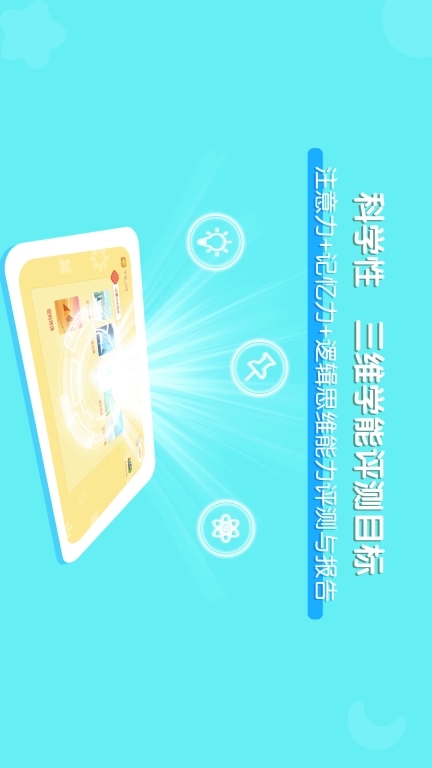 龙小旦学能-综合提升训练工具