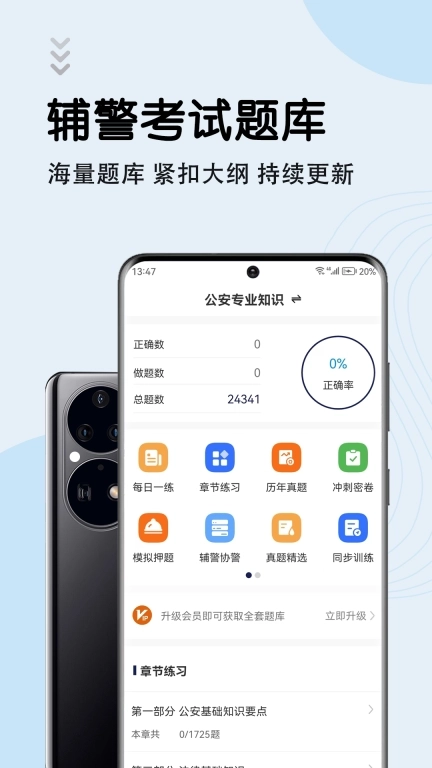 辅警考试智题库-公安基础知识