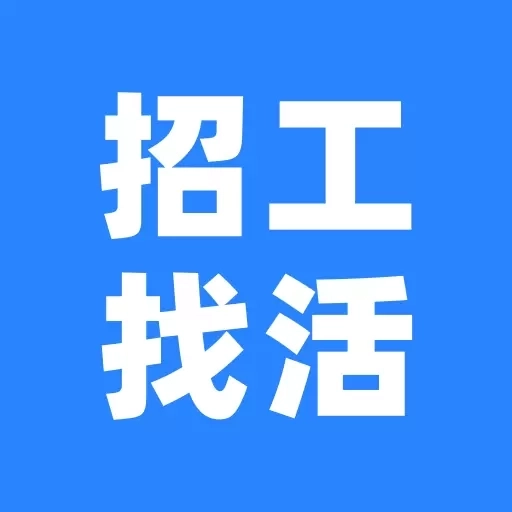 快马招工找活-日结临时工找工作