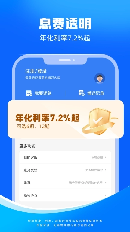 东成贷