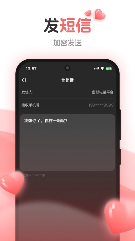 虚拟网络电话软件-加密电话短信