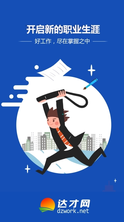 达才网-达州人才网