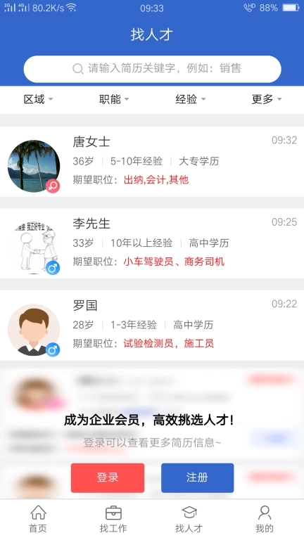 达才网-达州人才网