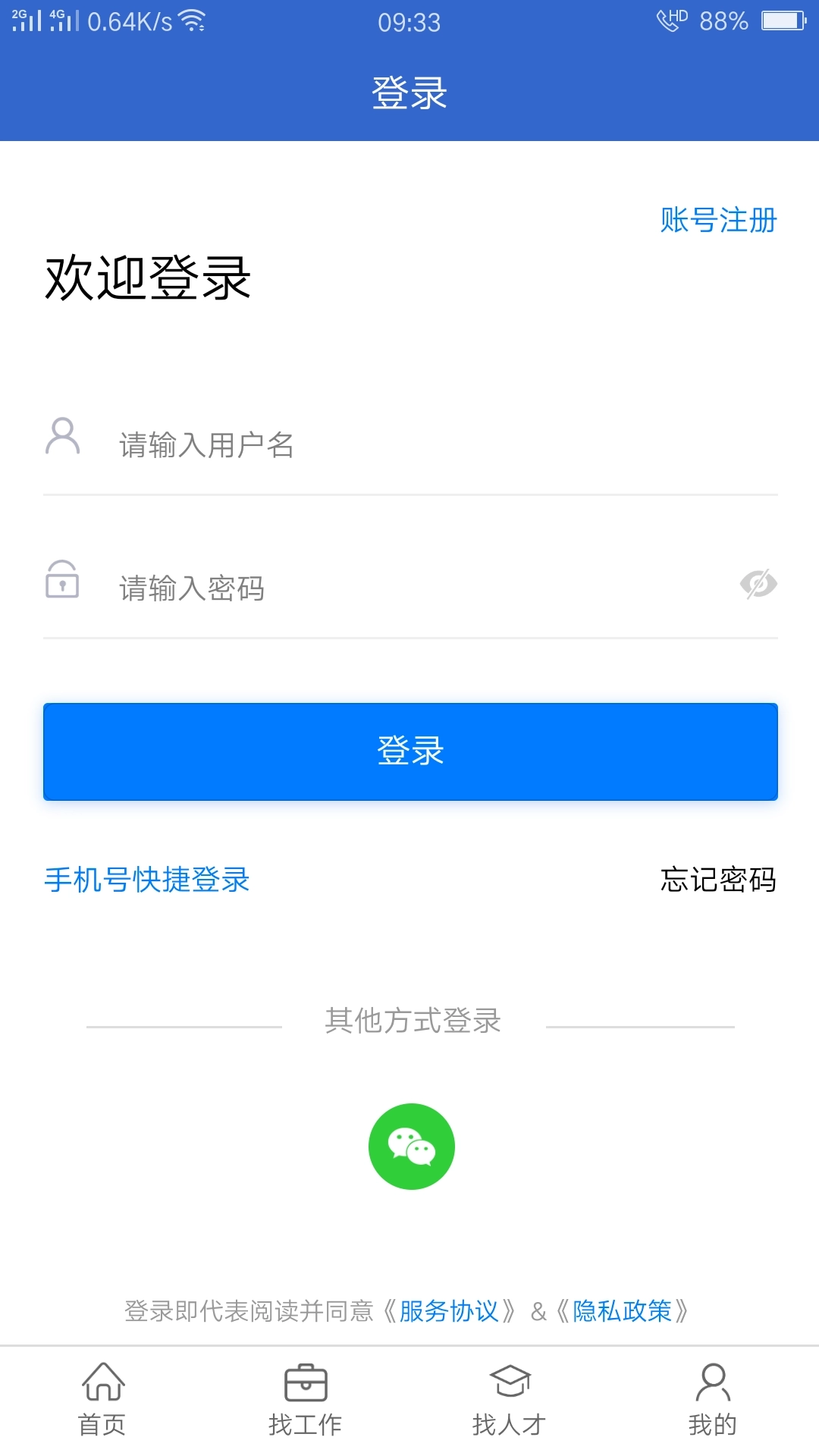 达才网-达州人才网