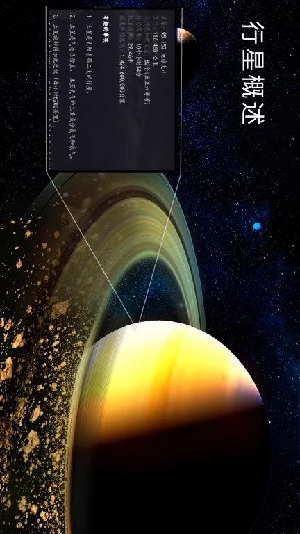 宝宝星球宇宙模拟器-星球地图