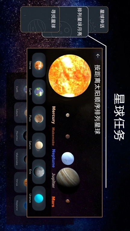 宝宝星球宇宙模拟器-星球地图