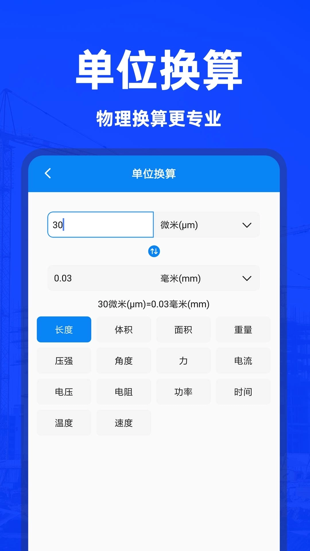 智能建工计算器