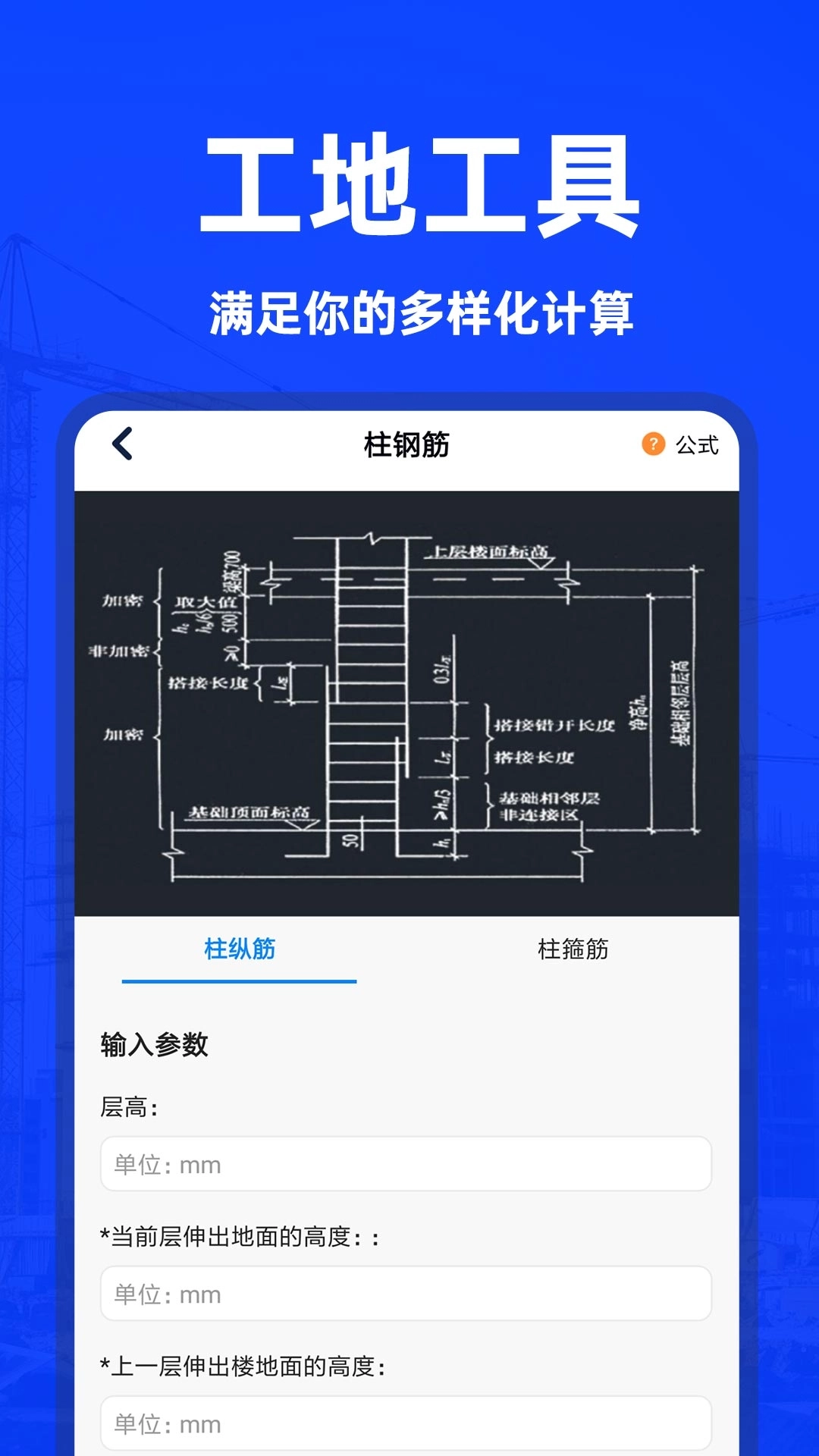 智能建工计算器