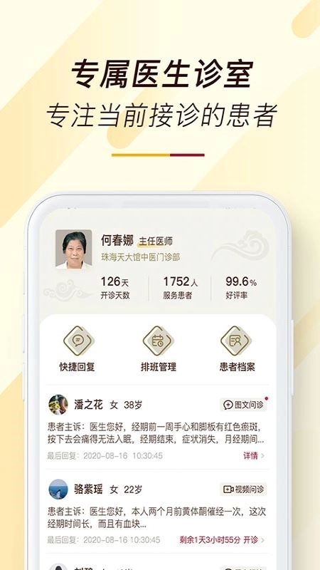 天大馆医生端-优质中医药服务