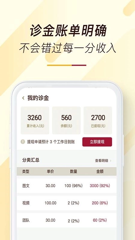 天大馆医生端-优质中医药服务