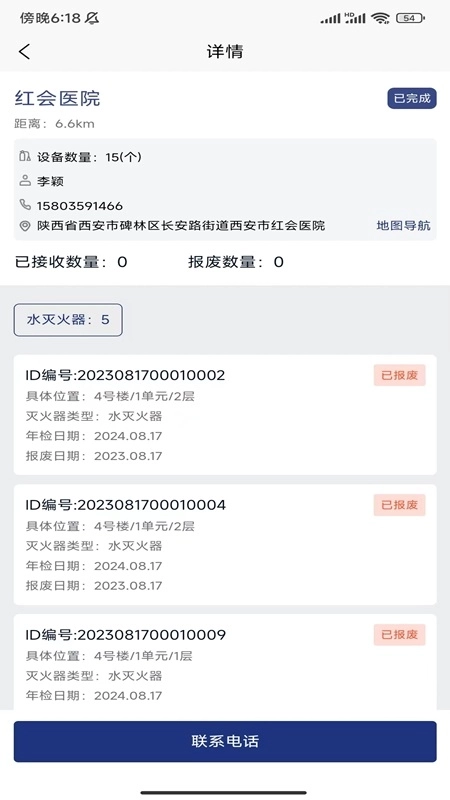 警消联动员工端