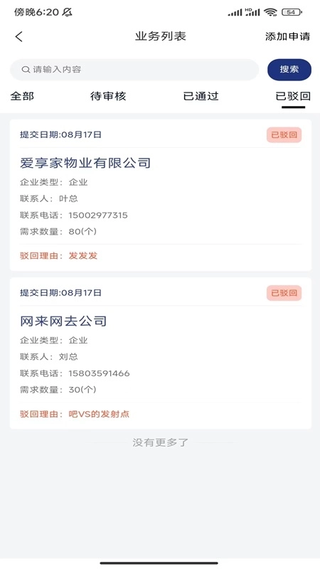 警消联动员工端