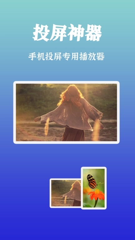 屹嘉智慧投屏-电视投屏助手