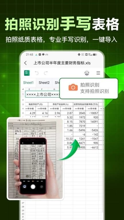 手机表格大师软件-Excel手机版